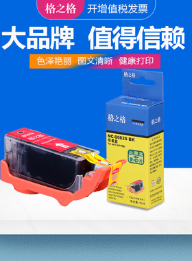 格之格PGI825墨盒 适用佳能IP4880 MG5180 MG6180 MG5280 MG5180 MG8180 IX6580 XI6500 MX888 CLI-826墨水盒