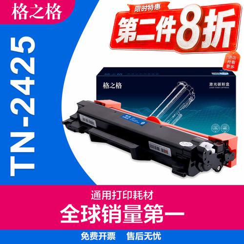 格之格兄弟TN2412墨粉2425碳粉盒