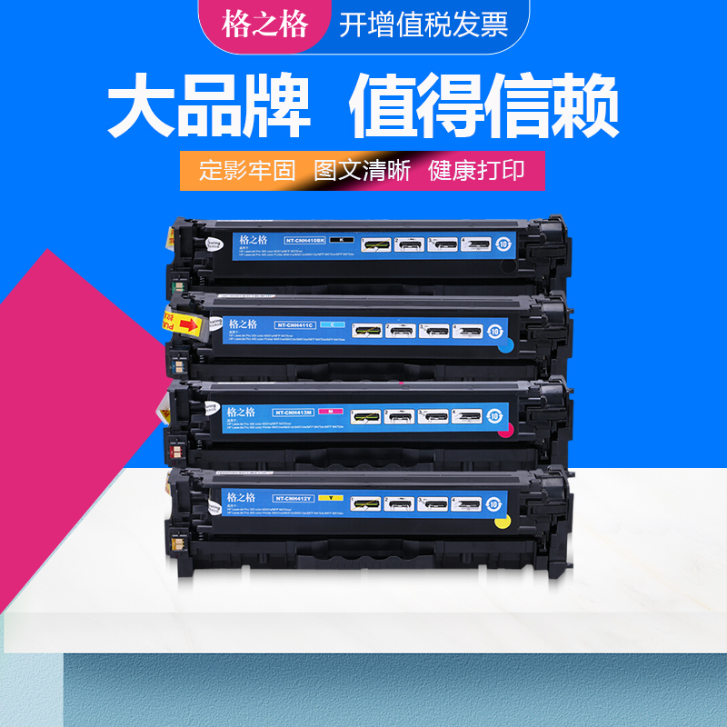 格之格适用惠普CC530A硒鼓 LaserJet CP2020 CP2025dn彩色激光打印机碳粉盒 CM2320nf MFP/CM2320fxi MFP墨盒