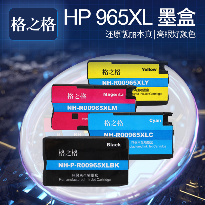 适用墨盒格之格打印机