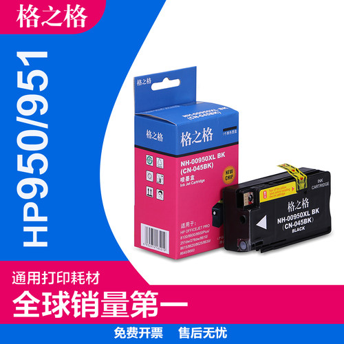 稳定流畅适用墨盒格之格