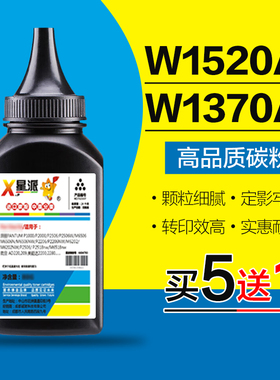 适用惠普W1520A碳粉 4104fdn/4104fdw/4004dw打印机 M233sdn/M232dwc/M208dw HP152A硒鼓 W1370A HP137A墨粉