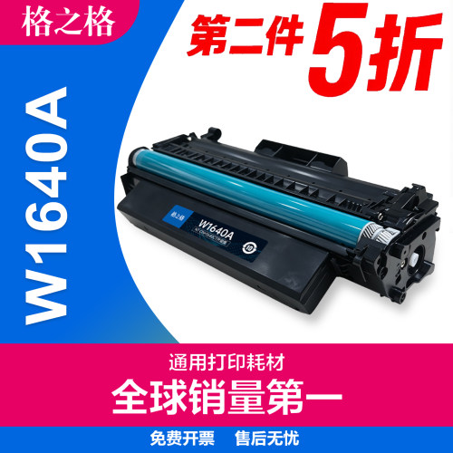格之格W1640A适用HP4008系列硒鼓