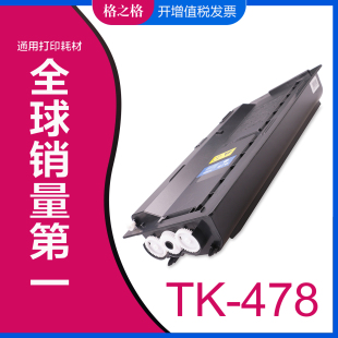 6025MFP 6025B 6025 格之格NF 6035MFP打印机粉盒碳粉盒 6030MFP 大容量硒鼓晒鼓 TK478适用京瓷Kyocera