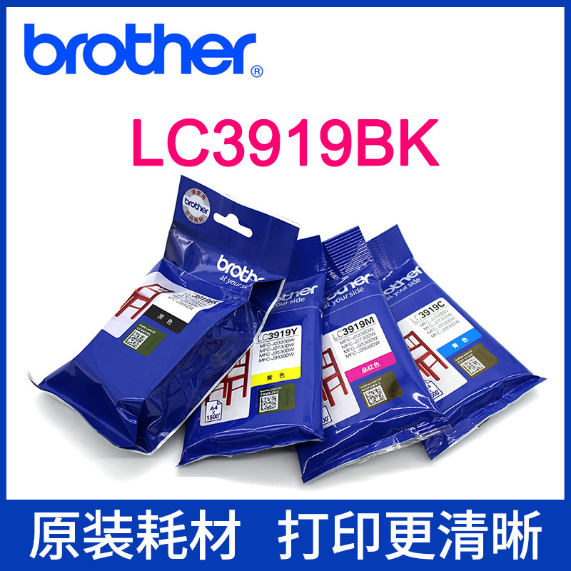BROTHER兄弟LC3919原装墨盒 兄弟MFC-J2330DW J2730DW打印机 MFC-J3530DW J3930DW彩色墨盒 LC3919BK黑色墨水