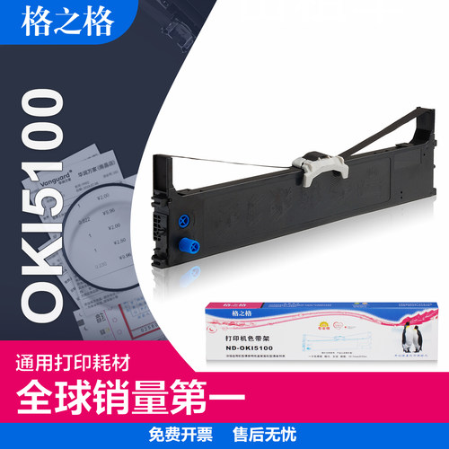格之格色带适用四通色带框