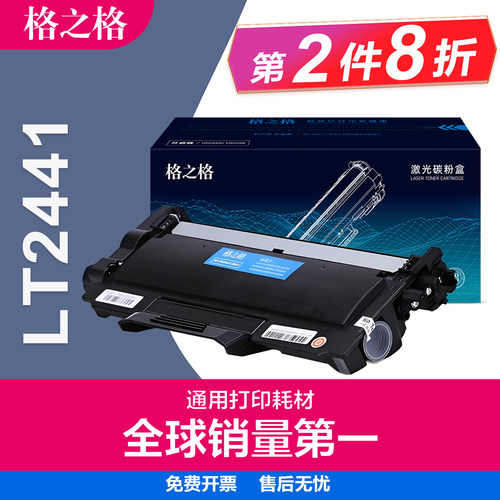 格之格联想LT2441H粉盒正品好用
