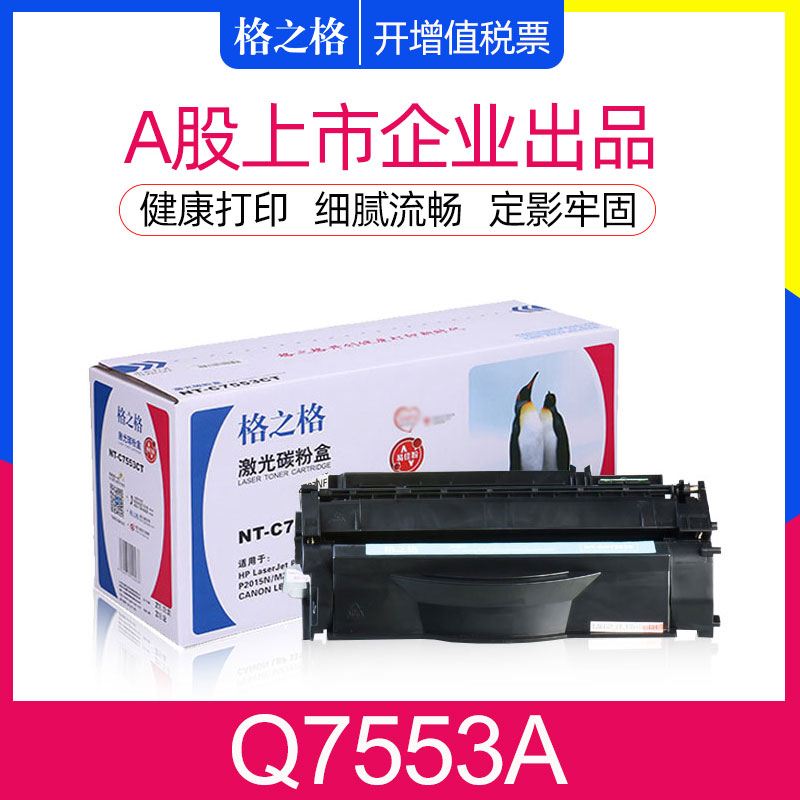 格之格打印机硒鼓墨盒适惠