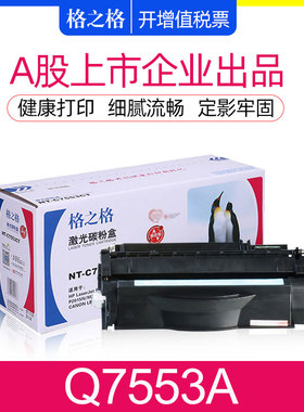 格之格适惠普Q7553A硒鼓 P2014 P2015D P2015N M2727nf打印机 HP53A碳粉盒 佳能LBP3310 LBP-3370 CRG308硒鼓