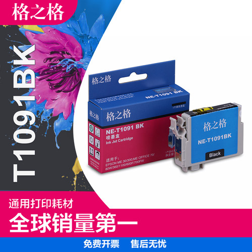 格之格爱普生me300墨盒墨水正品