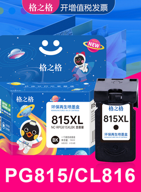 格之格适用佳能815墨盒 ip2780 iP2788 mp288 259 MP498 mp236墨水盒 MX348 418 MX428 pg815 CL816彩色墨盒