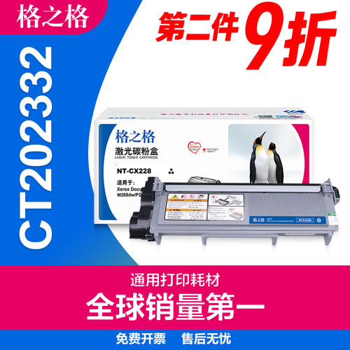 格之格富士施乐M228Z粉盒P268DW