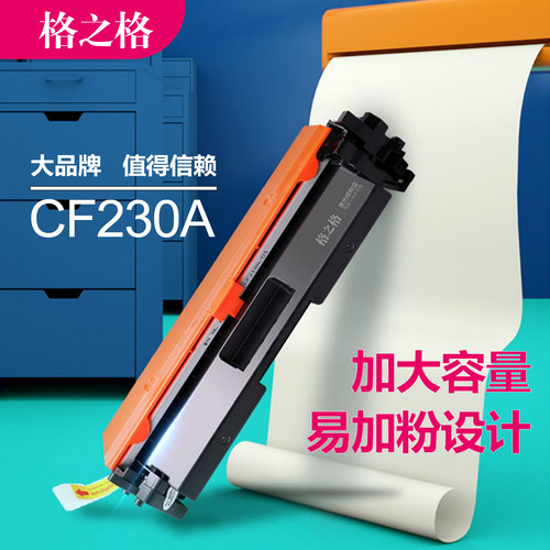 格之格惠普CF230A碳粉盒HP30A
