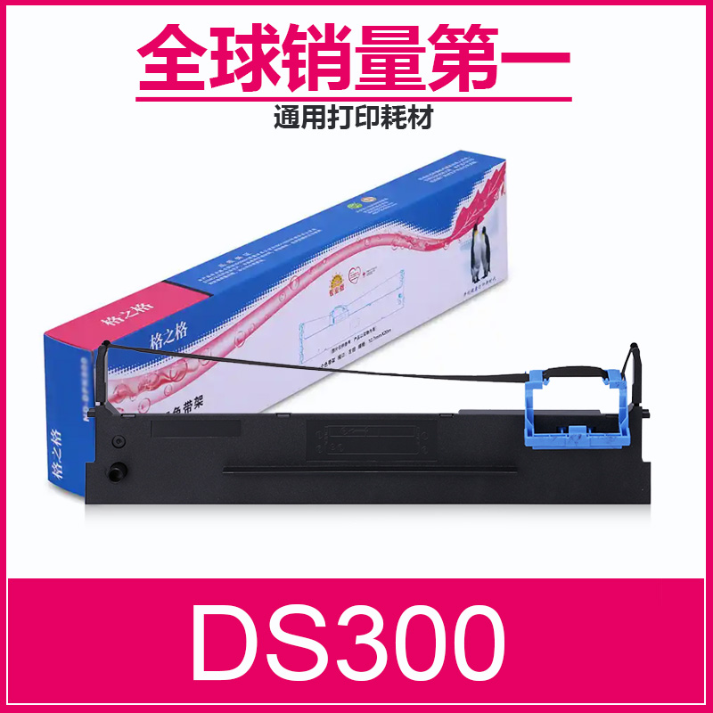 格之格适用得实DS300色带架 DS1700II DS1860 DS7120 DS1100II 80D-3 DS650 DS2600 AR580II针式打印机色带芯