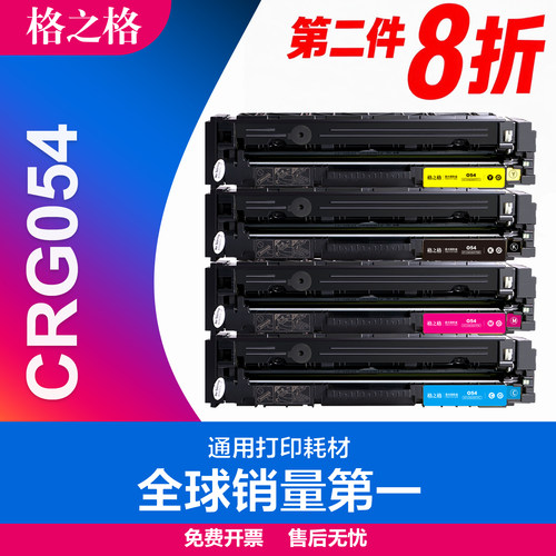 格之格兼容crg-054彩色佳能硒鼓