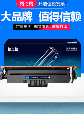格之格适用奔图TL2302H硒鼓  P1 lite/BP2301W/BP2302W打印机 BM2303W/BP2307W/M1 lite碳粉盒 TL2302