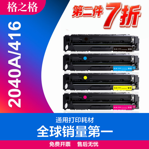格之格惠普W2040A硒鼓大容量