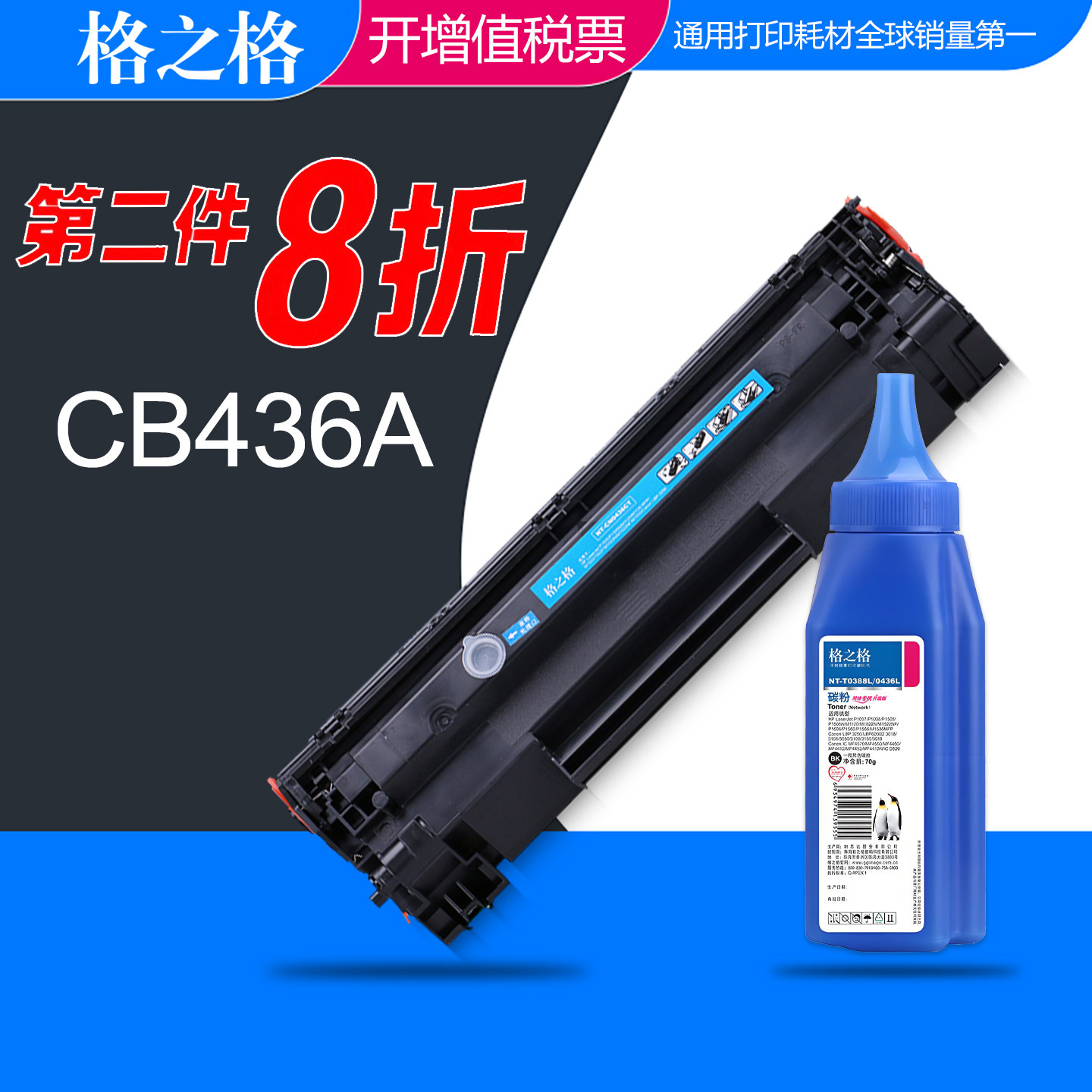 格之格适用惠普CB436A硒鼓 P1505n M1120n M1319 M1522n M1522nf M1552n M1550 佳能LBP3250碳粉盒 HP36A墨盒