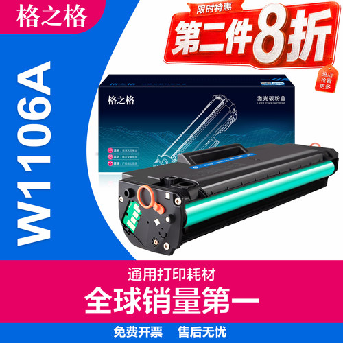 格之格适用惠普w1106a硒鼓 Laser  MFP135a 135w 135r 137fnw激光碳粉盒带芯片 HP 107a 107w 107r打印机硒鼓