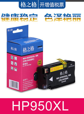 格之格适用惠普hp950XL墨盒  pro8100 8600plus 8610 8615 8620 8625 8630 8640 251DW 276DW HP951XL墨水盒