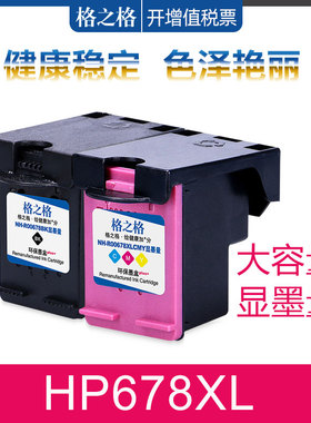 格之格适用HP678墨盒 惠普2515 2545 HP2648 4518 3548 1518 1018 4648 2548 3515 2515 3547黑色彩色墨水盒