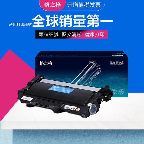 格之格兄弟TN2215/tn2225墨粉盒