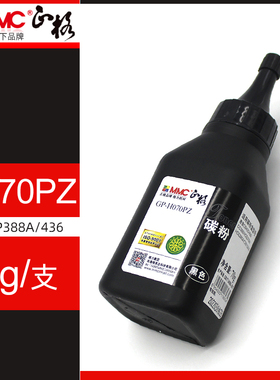 正格CC388a碳粉 适用HP惠普P1008 1007 P1106 P1108硒鼓墨粉 M1136 1216 m1213nf M126A M128fw M202N打印机