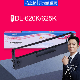 打印机色带架 中盈NX500 620k色带框 BP1220K色带芯 格之格适用得力DE BP1120K 实达BP DL625K针式 635K色带盒