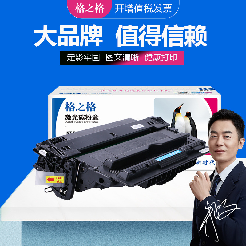 细腻呈现格之格硒鼓碳粉盒