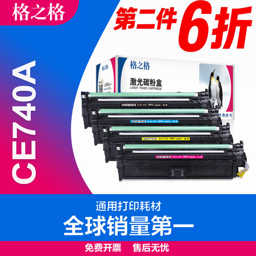 格之格硒鼓彩色激光打印机碳粉盒