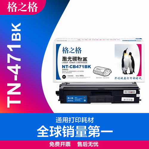 格之格适用brothertn471墨粉盒