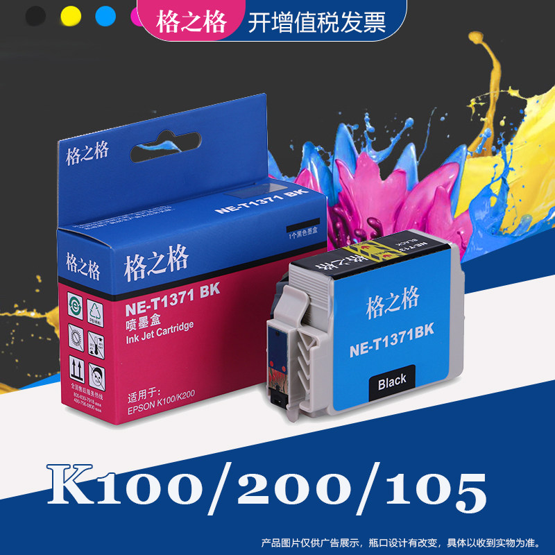 格之格T1371BK墨盒 适用EPSON爱普生K100 K200黑色墨盒 K105 K205 K300 K305喷墨打印机墨水 爱普生T137墨盒