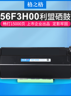 格之格适用利盟56F3H00硒鼓 MS321dn MS421dn MS521dn MS621dn粉盒MX522adhe MX622adhe打印机大容量硒鼓