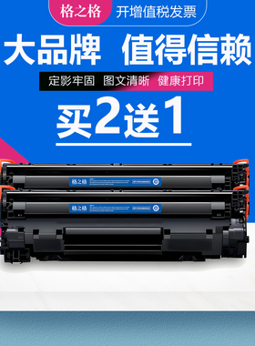 格之格适用惠普388a硒鼓 P1007 p1008 1106 p1108碳粉盒 m126a m226dw m202dw m1136 m1213nf墨盒 cc388a硒鼓