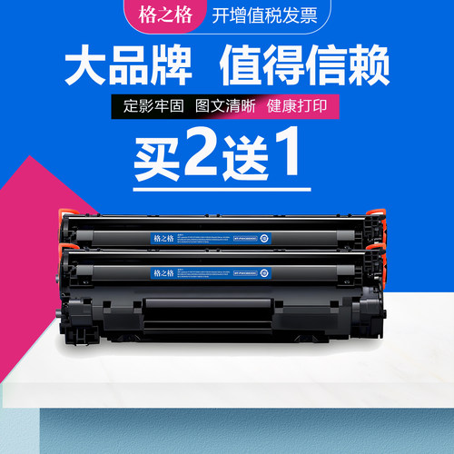 格之格HP88A硒鼓惠普CC388A墨盒