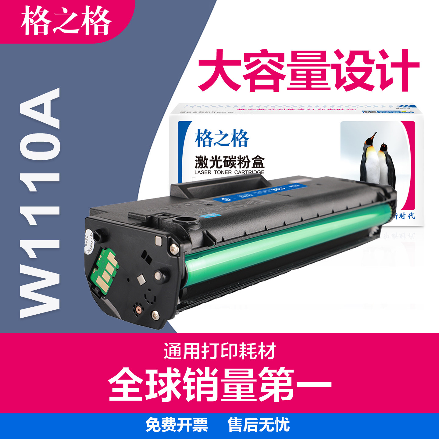格之格惠普W1110A加大容量硒鼓图片