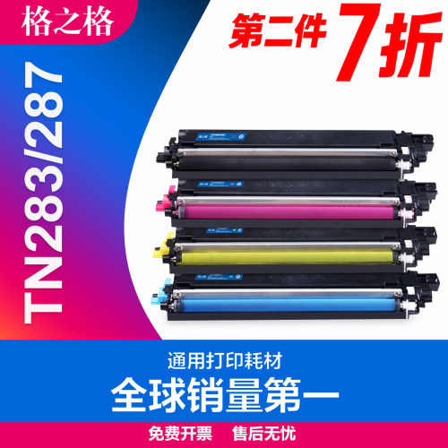 格之格兄弟TN283碳粉盒TN287墨盒