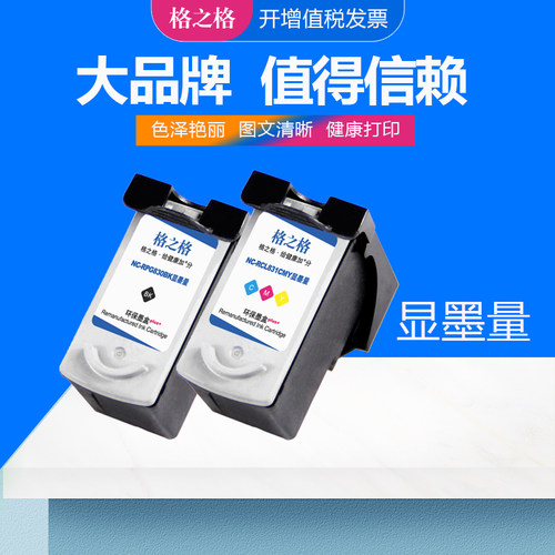 格之格适用佳能pg830ip1180墨盒