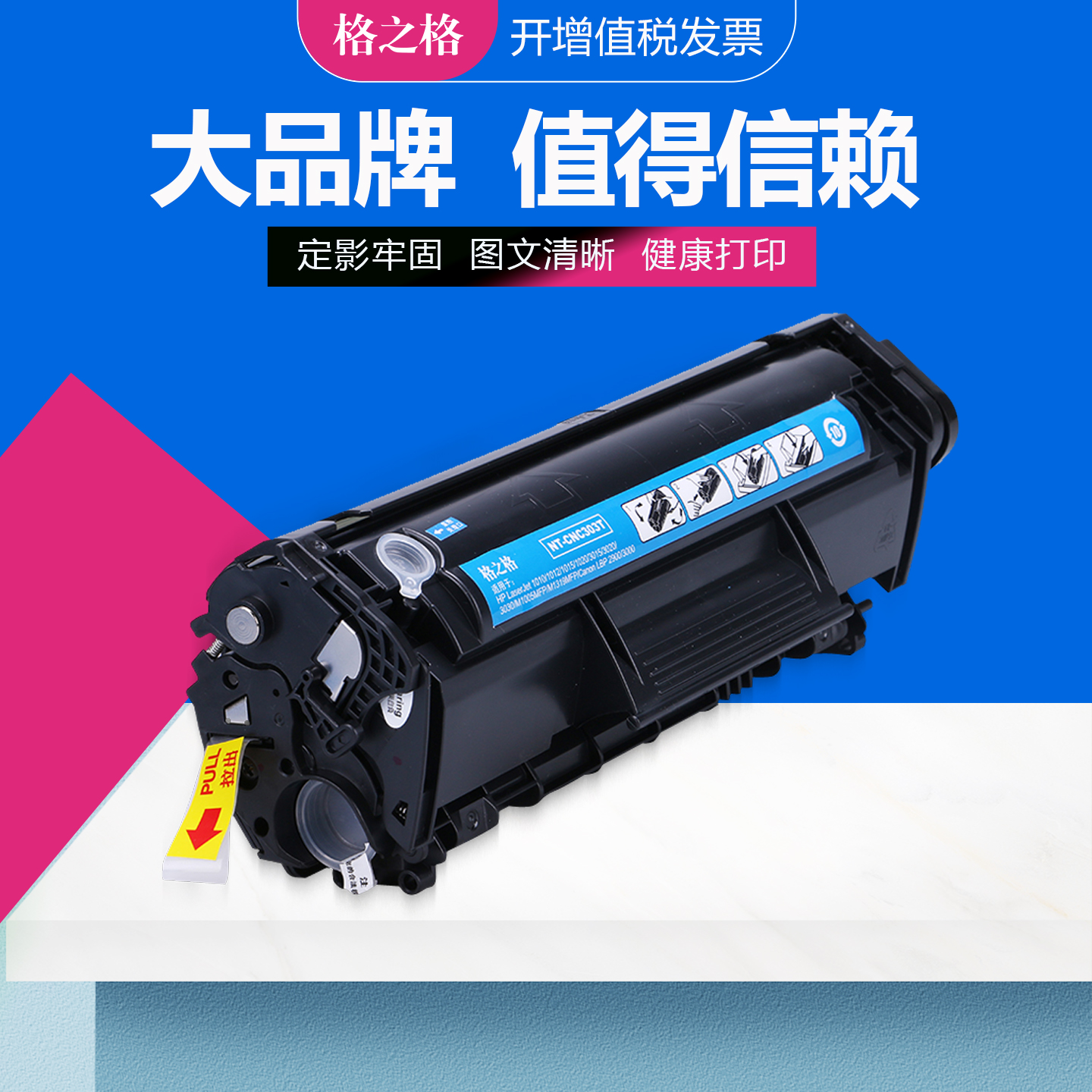 格之格惠普q2612a硒鼓1020plus