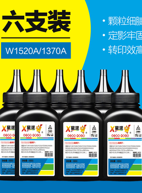 适用惠普W1520A墨粉 W1370A硒鼓MFP 4104fdn 4104fdw 4004dn激光打印机 m232dw 233dw/sdn m208dw hp137a碳粉