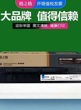 格之格适用东芝T-FC415K粉盒 Toshiba 2010/2015/2515碳粉盒 3015/3515/4515/5015AC复印机墨粉盒 FC415粉盒