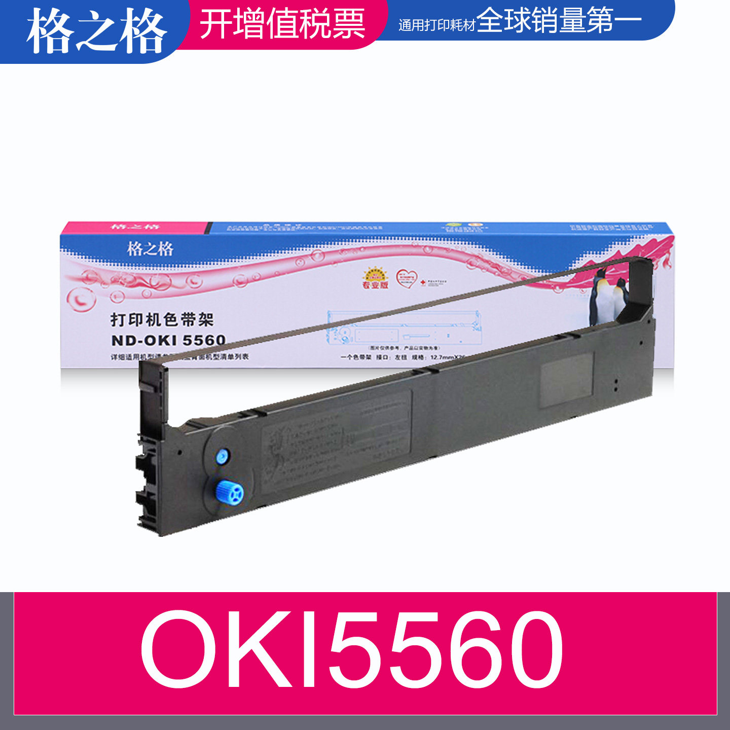 格之格色带适用四通OKI5560色带架 OKI5560SC 5960 OKI6500 6500F 5760SP针式打印机色带盒框 OKI6500K色带芯