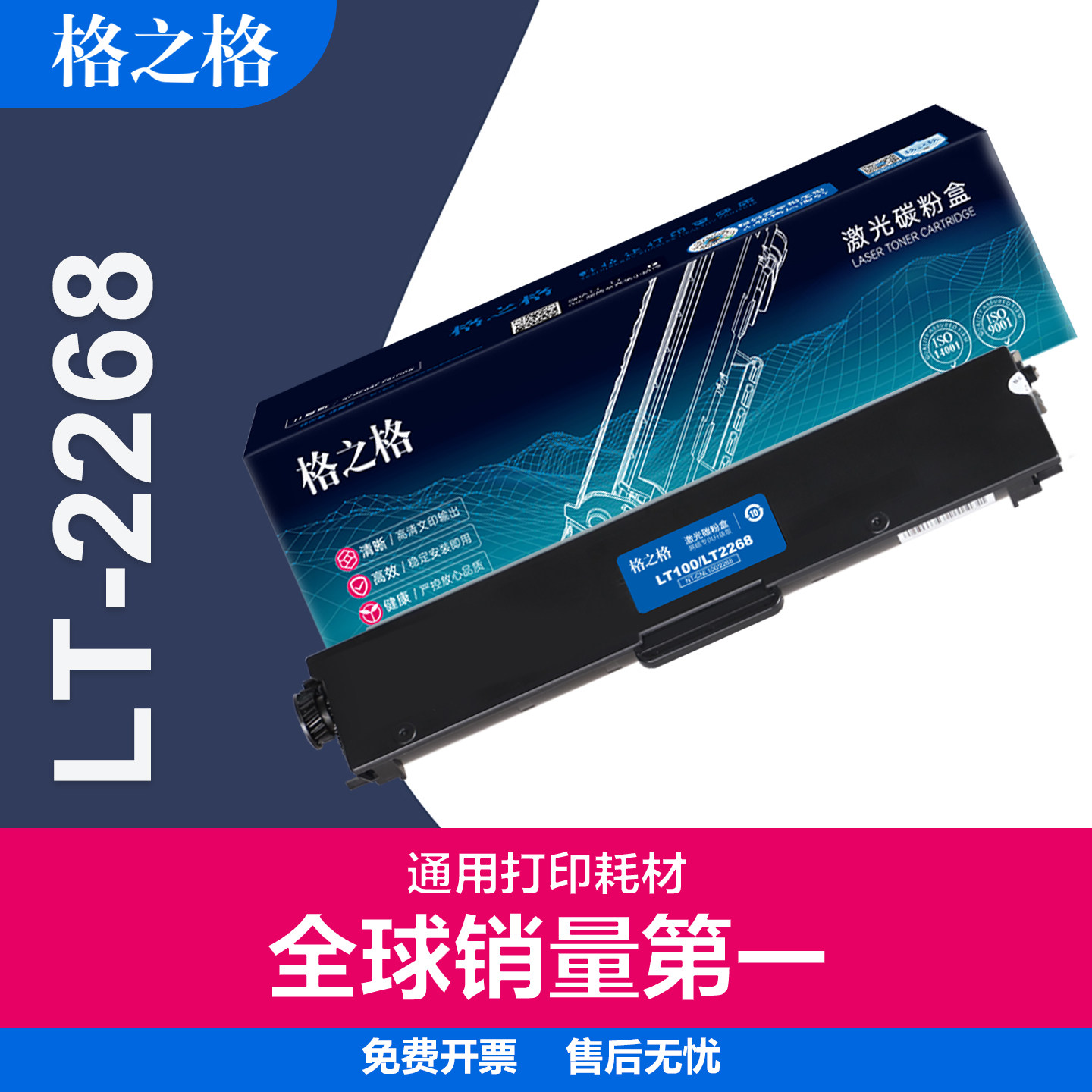 格之格适用联想LT2268粉盒 M1688W/M1688DW打印机硒鼓M1520D/M1520W/M7268W/M7208W pro碳粉盒 Lj2268w墨粉盒