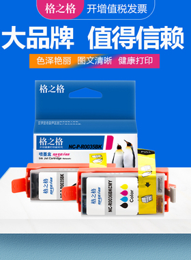 格之格适用佳能PGI-35墨盒  CLI-36彩色墨盒 CANON Pixma IP100 IP110打印机黑色墨 TR150 MINI260/320墨水盒