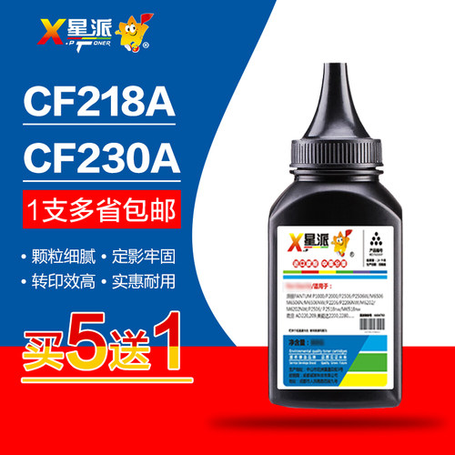 打印机CF218A/CF230A墨粉星派