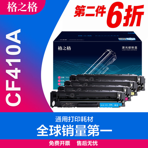 格之格惠普CF410A硒鼓M452碳粉盒