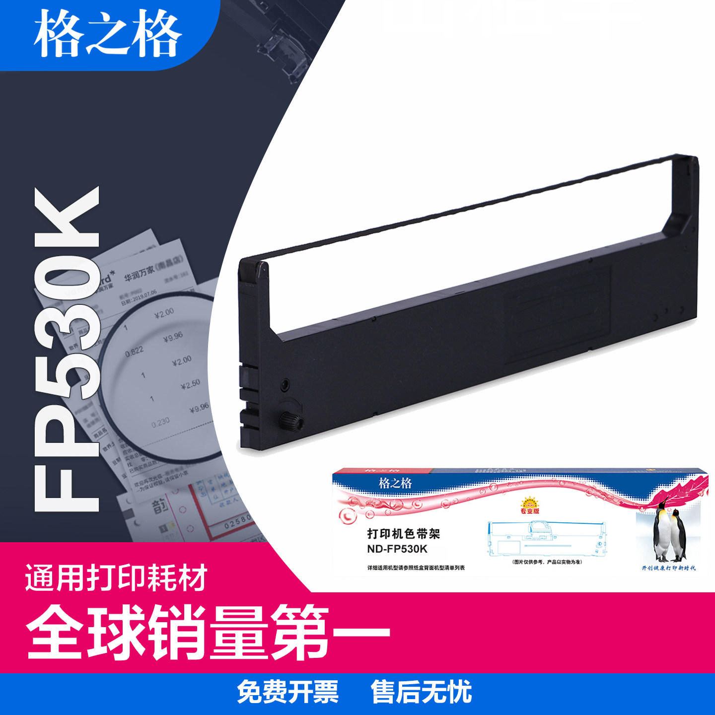 格之格适用映美FP530k色带架 FP-530K+ 530KII JMR101 540K FP580K针式打印机色带盒 TP590K色带芯 联想DP300