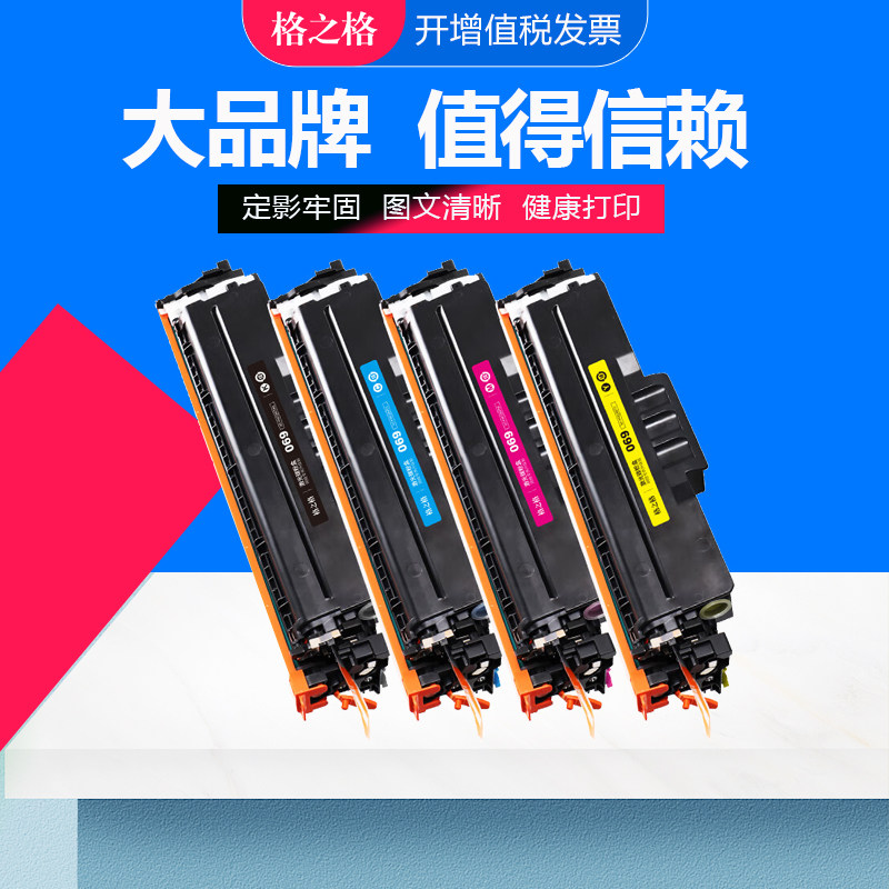 格之格佳能CANON碳粉盒CRG069