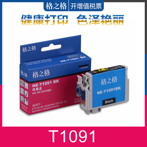 格之格爱普生me300墨盒墨水正品