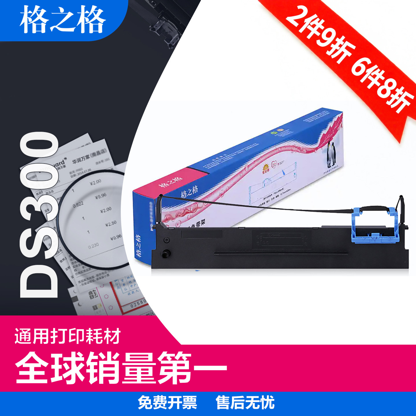 格之格适用得实DS300色带架 DS1700II DS1860 DS7120 DS1100II 80D-3 DS650 DS2600 AR580II针式打印机色带芯